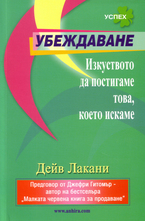 Убеждаване